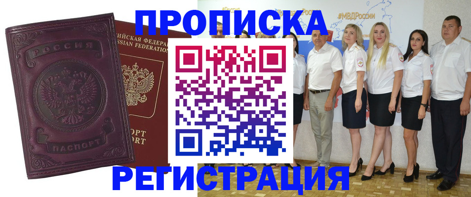 купить прописку в Сергаче